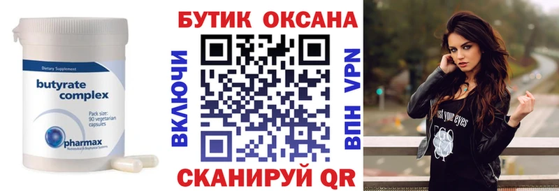 БУТИРАТ BDO Аргун